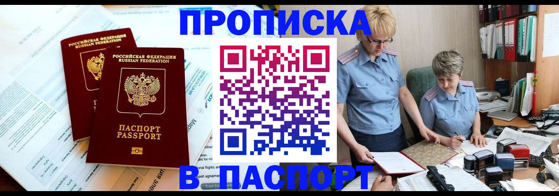 где прописаться в Асбесте